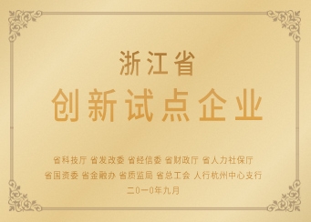 省级高新技术研究开发中心